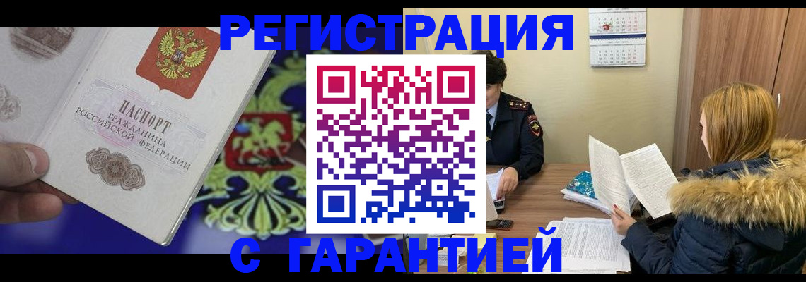 временная регистрация для всех в Кизляре
